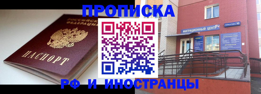 прописка законно в Бузулуке