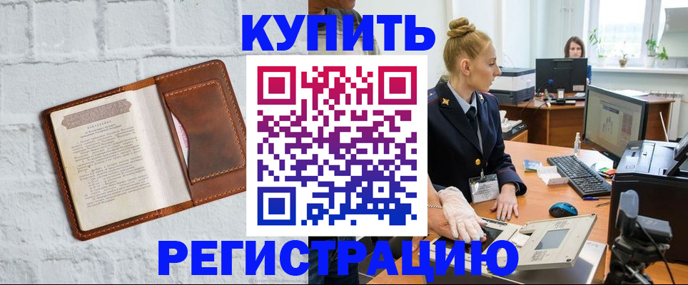 прописка ребенка в Бузулуке