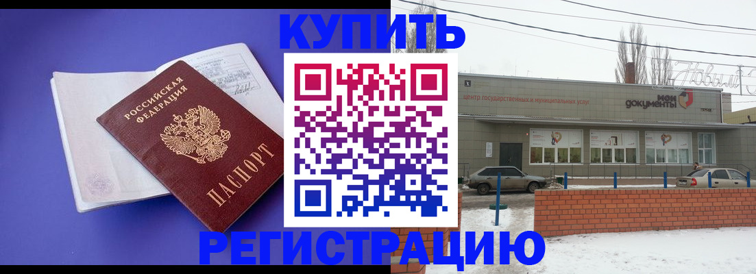 где прописаться в Бузулуке