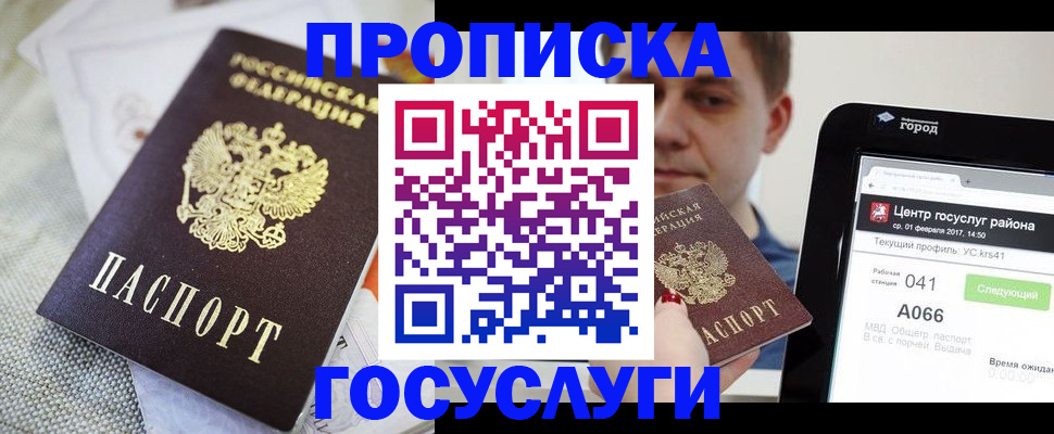 прописка паспорт в Бузулуке
