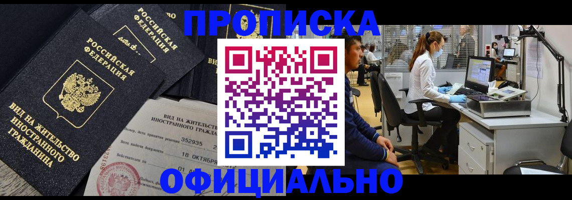 временная регистрация законно в Бузулуке